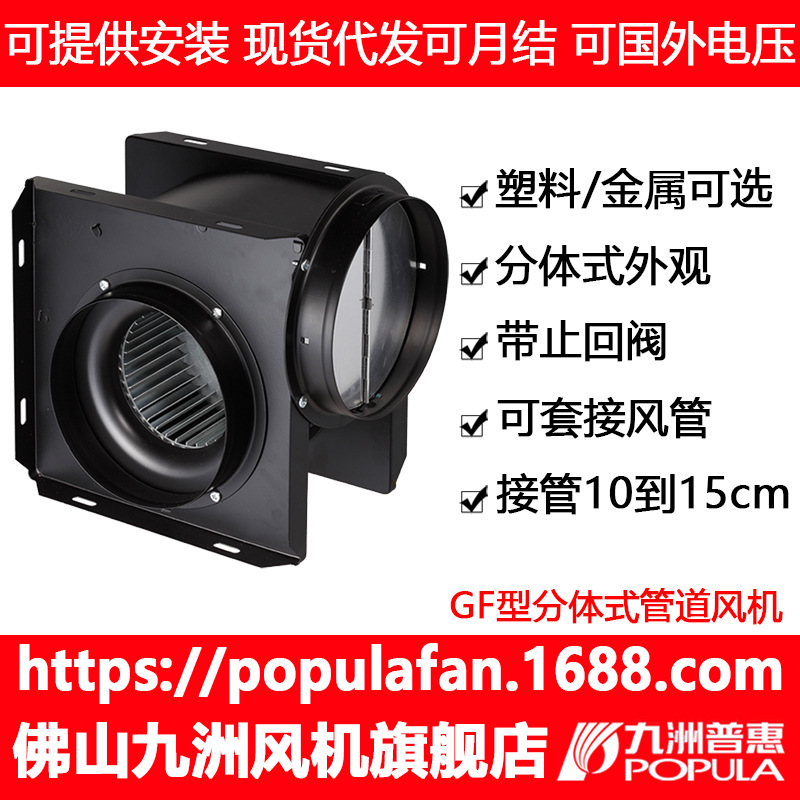 新风机室内换气扇九洲普惠厂家直供 DPT系列B型分体塑料管道风机