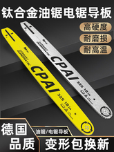 油锯导板钛合金16寸18寸20寸汽油锯伐木锯德国进口家用电链锯锯板