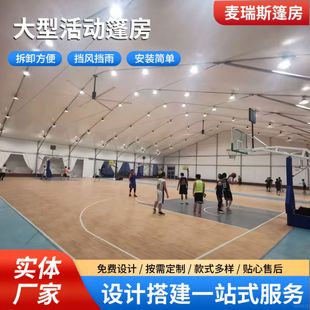 Manufacturer Produces Sports Tents, Basketball Tents, Large Football and Badminton Gymnasiums, Aluminum Alloy Event Tents