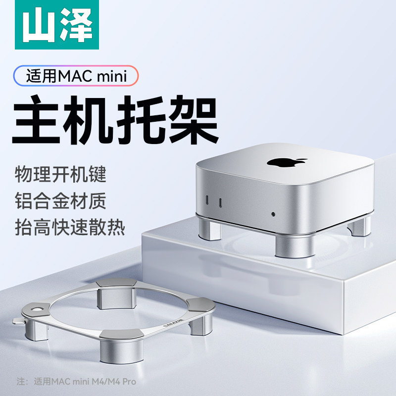 Shanze Stand Base Suitable for Apple Macmini M4/M4 Promac Mini Mini Computer Host