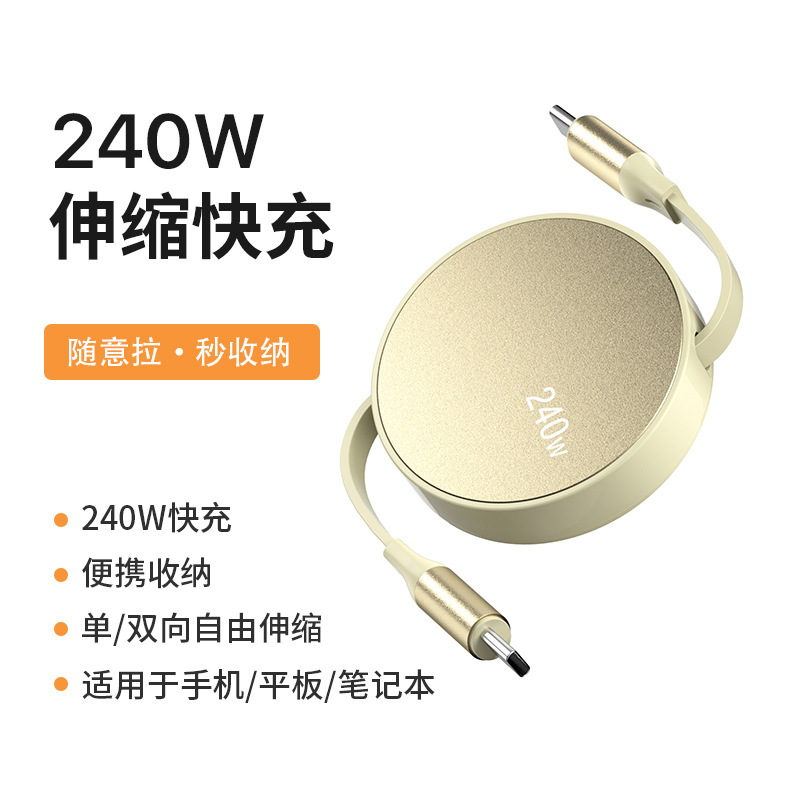 240W伸縮PD単線ケーブル適用アップル15華為pura携帯電話充電線ダブルCタブレット急速充電|undefined