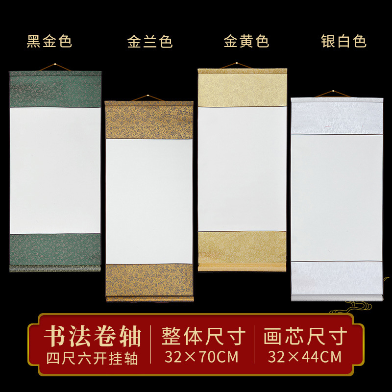 卷轴空白卷轴装裱好的宣纸挂轴画轴书法专用纸作品纸毛 笔字批发