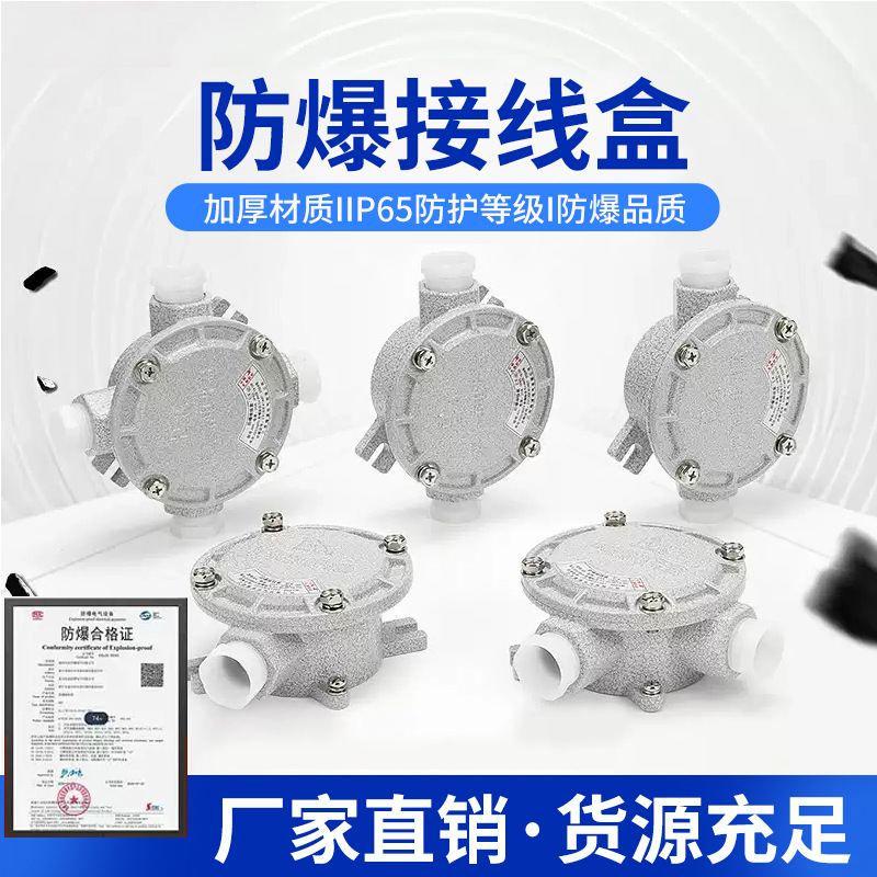 防爆接线盒防爆分线盒DN15一通二通三通四通DN20铝合金IIC穿线盒