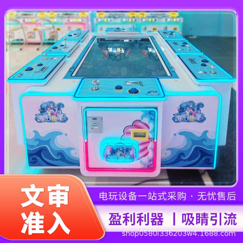 Arcade Game Machines, Fish Shooting Machines, Lottery Equipment, Game Hall Entertainment Machines, Entertainment Fish Shooting Game Machines
