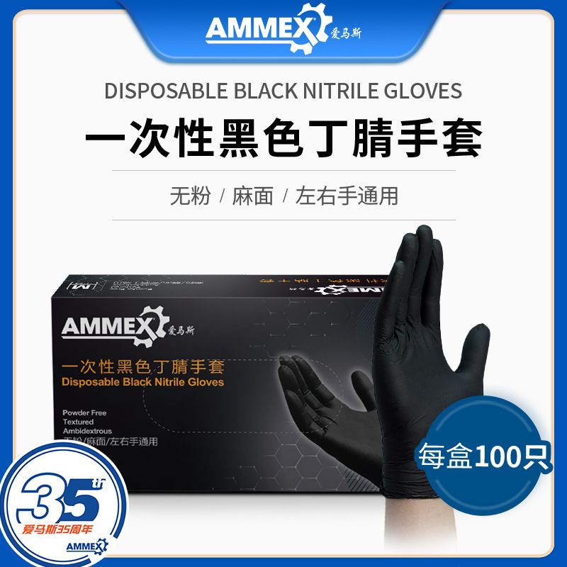 爱马斯黑色丁腈食品级加厚无粉一次性食用家用丁腈手套批发
