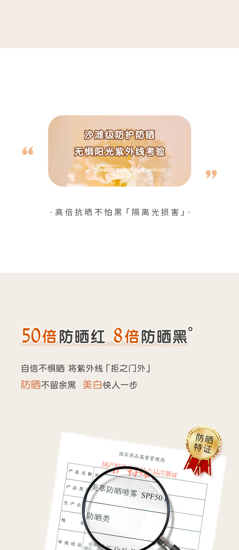 #美萃防晒喷雾_04