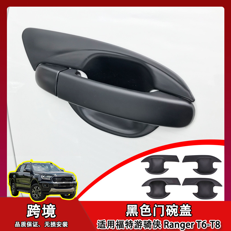Suitable for Ford Ford Ranger T6-T8 2012-2019 Black Handle Door Bowl Decoration