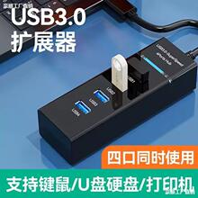 3.0扩展器集分线器笔记本电脑多功能外接鼠标u优盘拓扩展坞ubs一