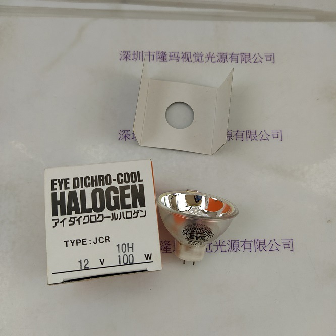 EYE岩崎 JCR10H12V100W 卤素灯杯