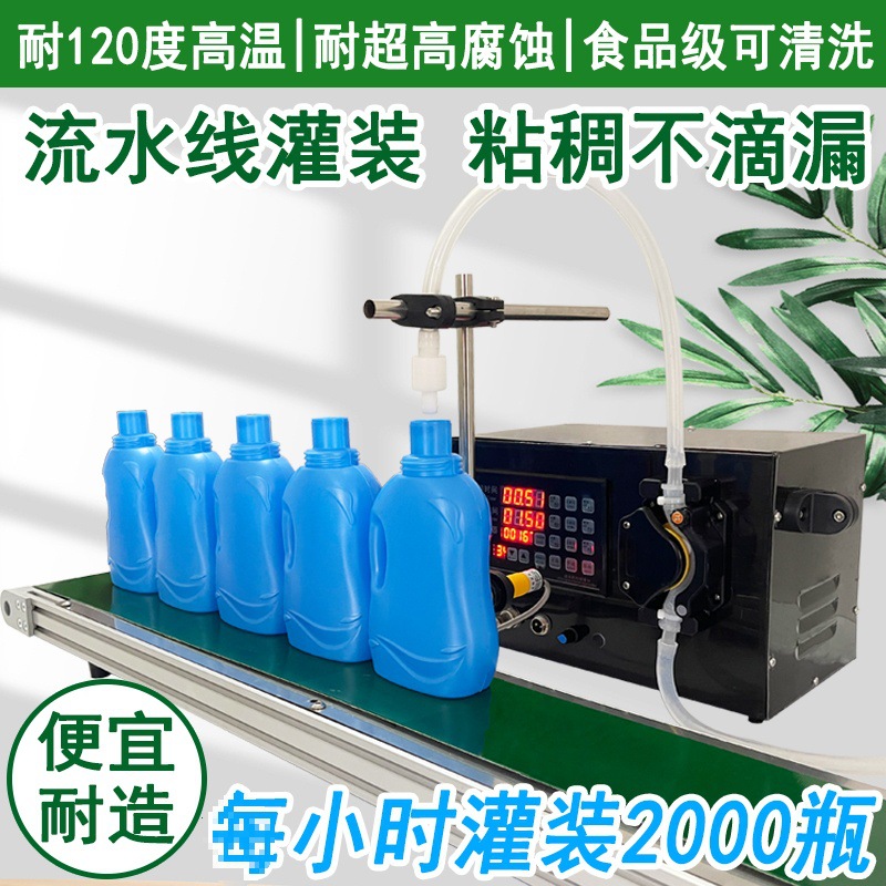 Filling machine liquid automatic quantitative filling machine laundry detergent detergent water wine edible oil beverage milk essential oil