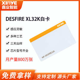 DESFIREXL32K公交卡逻辑非接触式MF3DA2智能白卡ic卡门禁卡