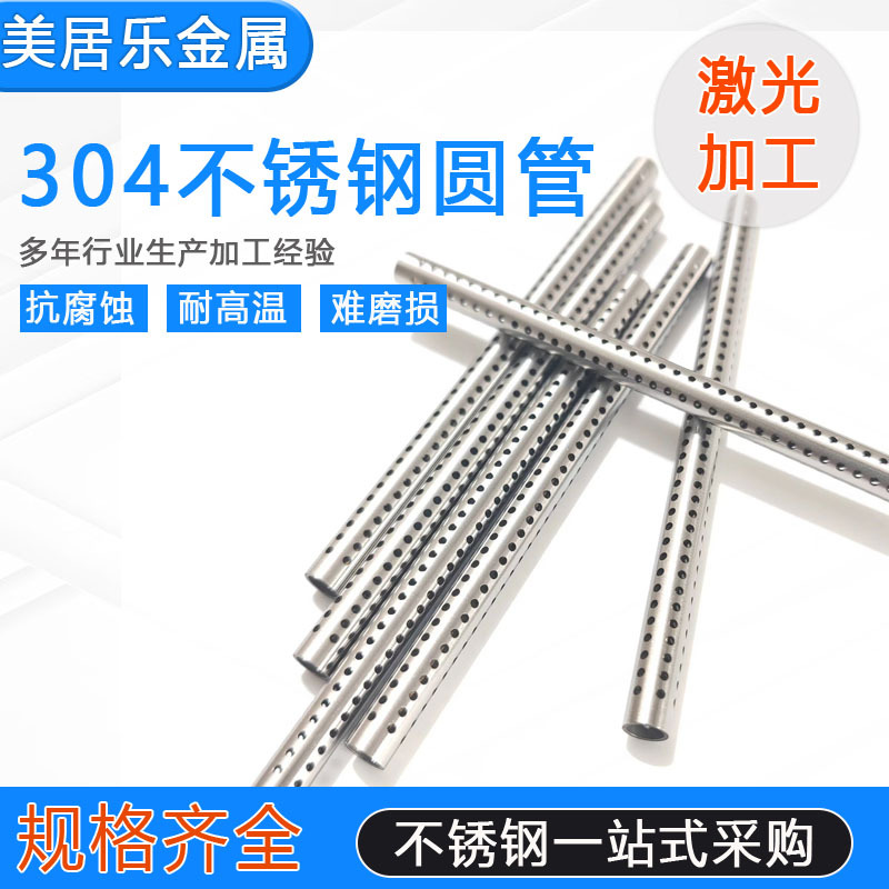 304管不锈钢切割打孔焊接折弯管定制金属管无缝管316穿线管圆管