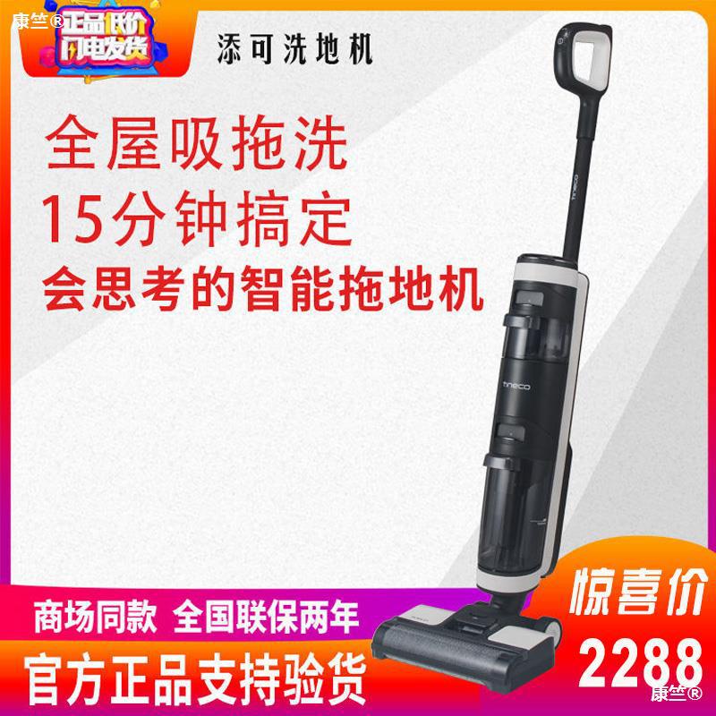 TINECO添可洗地机芙万无线智能清洗机家用吸尘拖地一体机干湿两用|ms