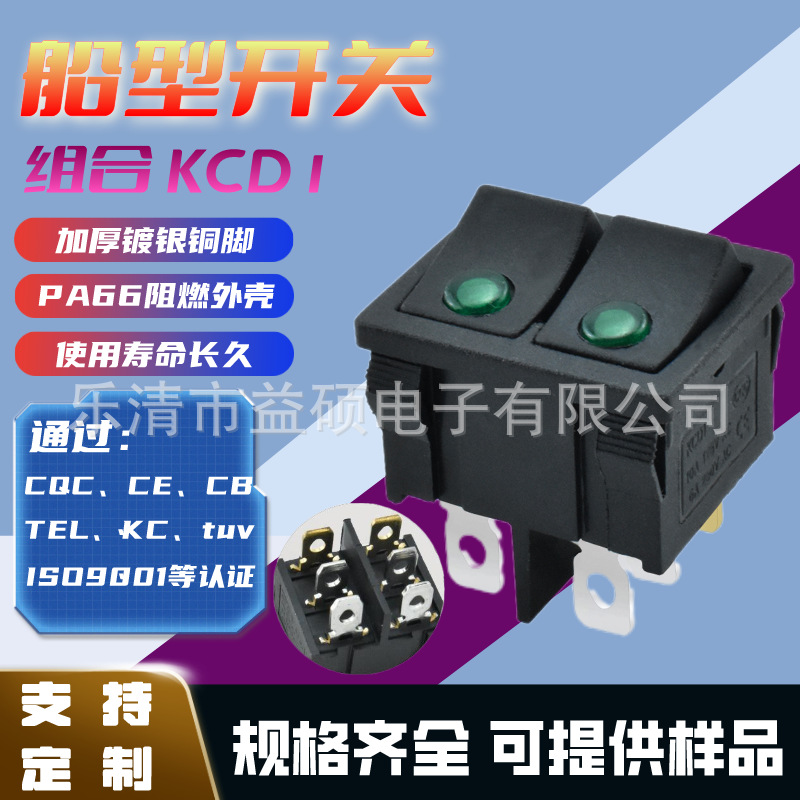 双联船型开关KCD1 6脚2档 LED灯 鱼眼 猫眼 绿色灯双翘板按键开关