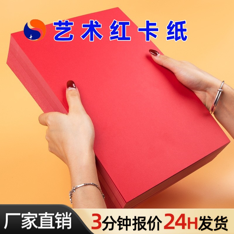 a4绘画4k手工硬卡纸120g红卡纸250g彩纸4开厚卡纸a3背景硬纸8k