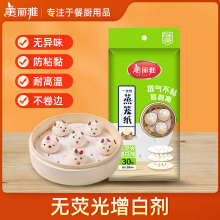 批发美丽雅食品一次性圆形蒸笼硅油纸不粘家用级青团馒头包子