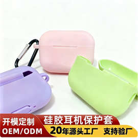 苹果耳机套AirPodsPro3硅胶保护套airpods无线蓝牙耳机壳保护壳
