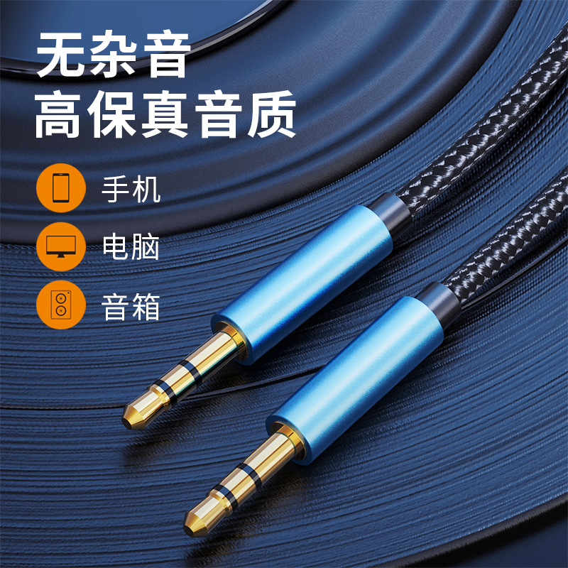 3.5mm公对公音频线手机通用车用AUX汽车音箱音响头戴式双头连接线