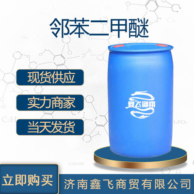 Spot wholesale Phthalene dimethyl ether 99% Content Above National standard Industrial grade dimethyl ether