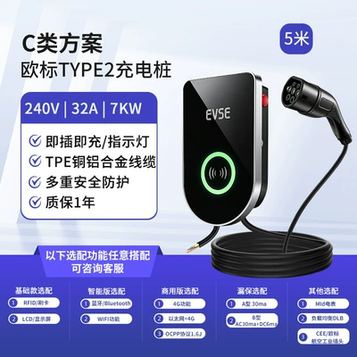 Cross-Border Type2 European Standard Charging Gun 7Kw Ev Charger New Energy Vehicle Ac Home Charging Station (Elektrikli avtomobil şarj stansiyaları) - type-2-class-c-solution-european-standard-32a-7kw-basic-configuration-optional-add-ons