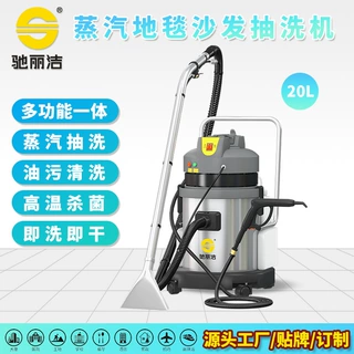 驰丽洁®DT-20/30/40蒸汽地毯沙发抽洗吸干机高温杀菌酒店用品