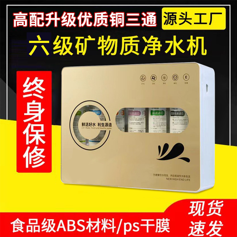 Water Purifier Household Six-Stage Ultrafiltration Water Purifier Kitchen Rural Conference Huimin Gift Wholesale Direct Drinking Machine Water Purifier