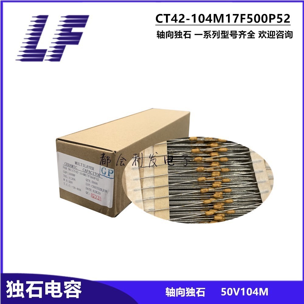 CT42 轴向独石电容 50V104 0.1UF 100NF M档 积层电容 系列直销