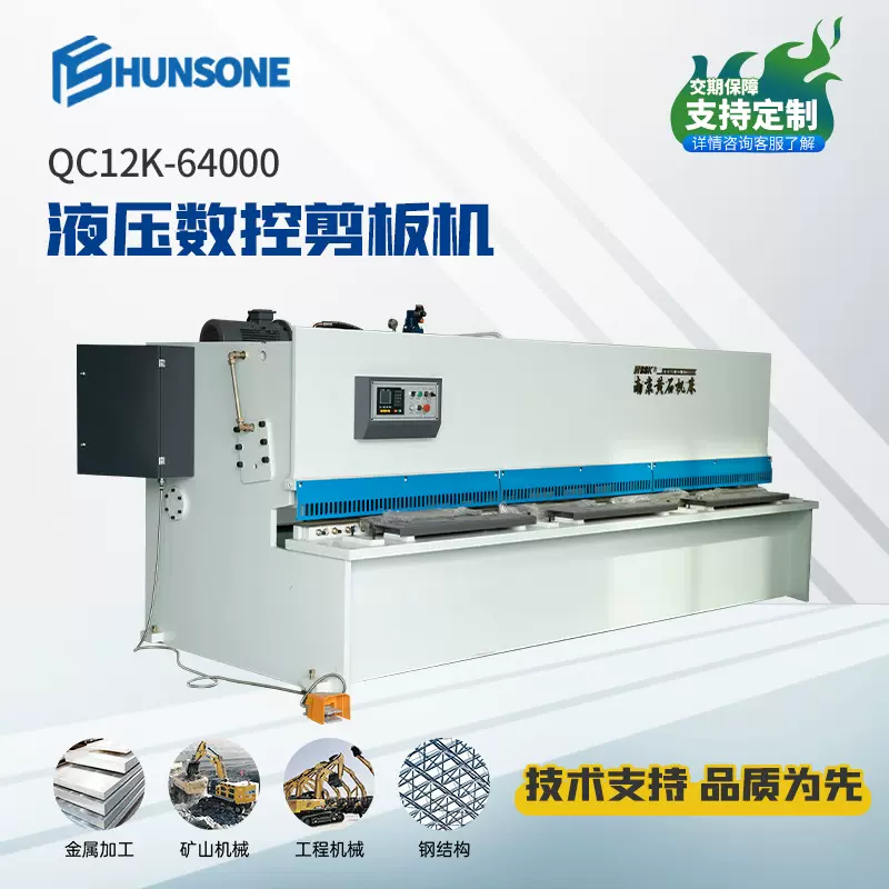 液压数控剪板机 QC12K剪板机64000  不锈钢剪切机 小型剪板机厂家
