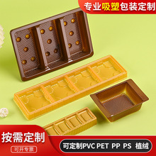 新款一次性塑料饼干月饼内托pet蛋黄酥包装盒加厚pp雪媚娘吸塑盒