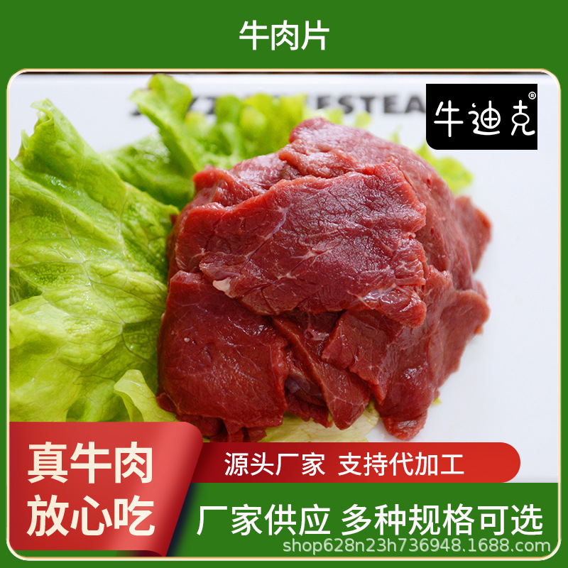 生牛肉片自助火锅食材源头厂家直供批发商用原切半成品牛肉片