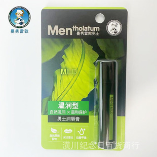 Mansureidon Warming Lip Balm for Men Natural Original Hydrating Moisturizing Anti-dry and Cracking Colorless Lipstick