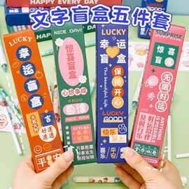 励志文字中性笔盲盒 学生开学季盲盒小礼品创意儿童惊喜文具套装