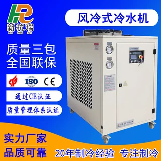 5HP风冷式小型工业冷水机冰水机食品级吹瓶模具智能控温制冷设备