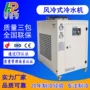 智能风冷式制冷工业冰水机