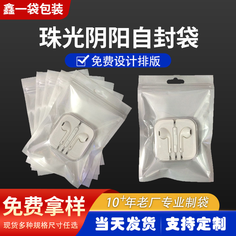 珠光袋批发数据线包装袋透明阴阳骨自封袋小饰品自封袋鱼钩包装袋