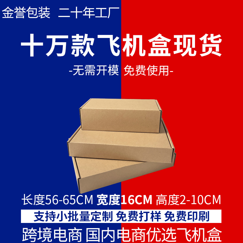 现货包装快递飞机盒宽16CM 特硬瓦楞纸盒定制印刷logo厂家直销