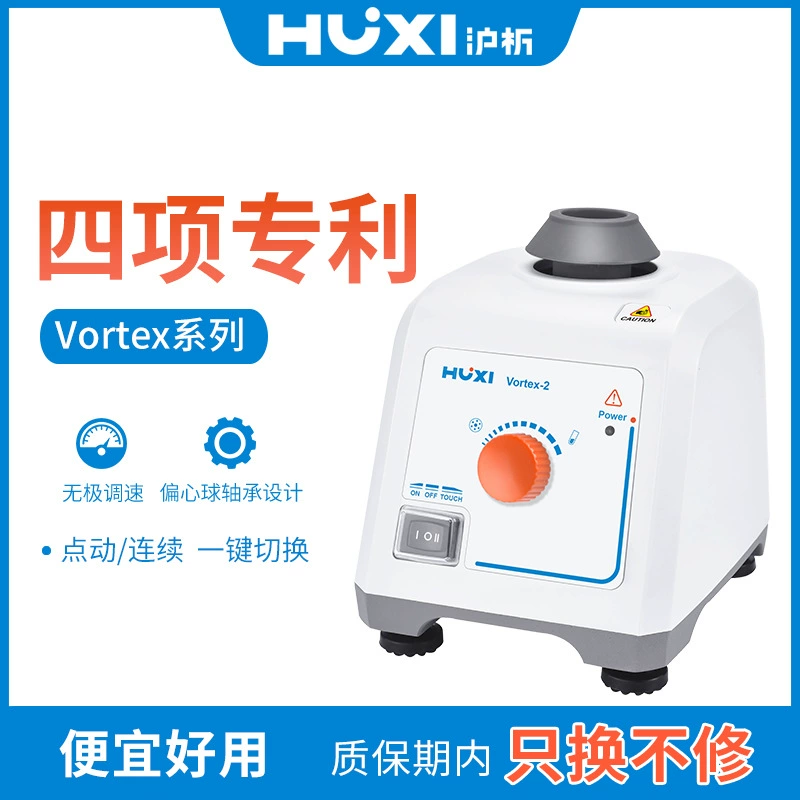 Shanghai Vortex-2 Вихревой смеситель экспериментальный Вихревой колебательный метр