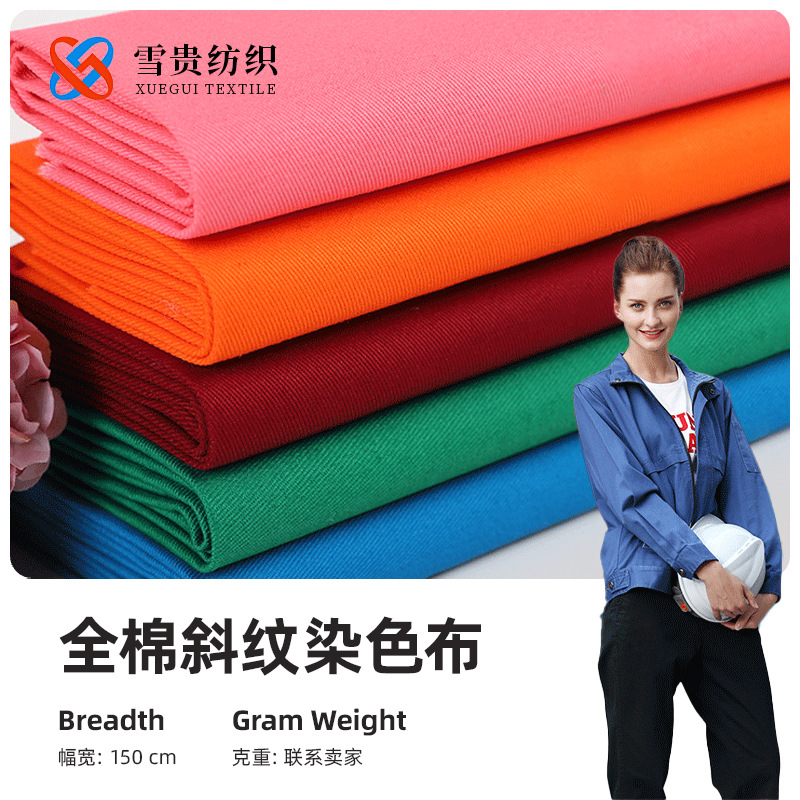 厂家直供斜纹染色布 16*12染色布现货供应服装休闲面料