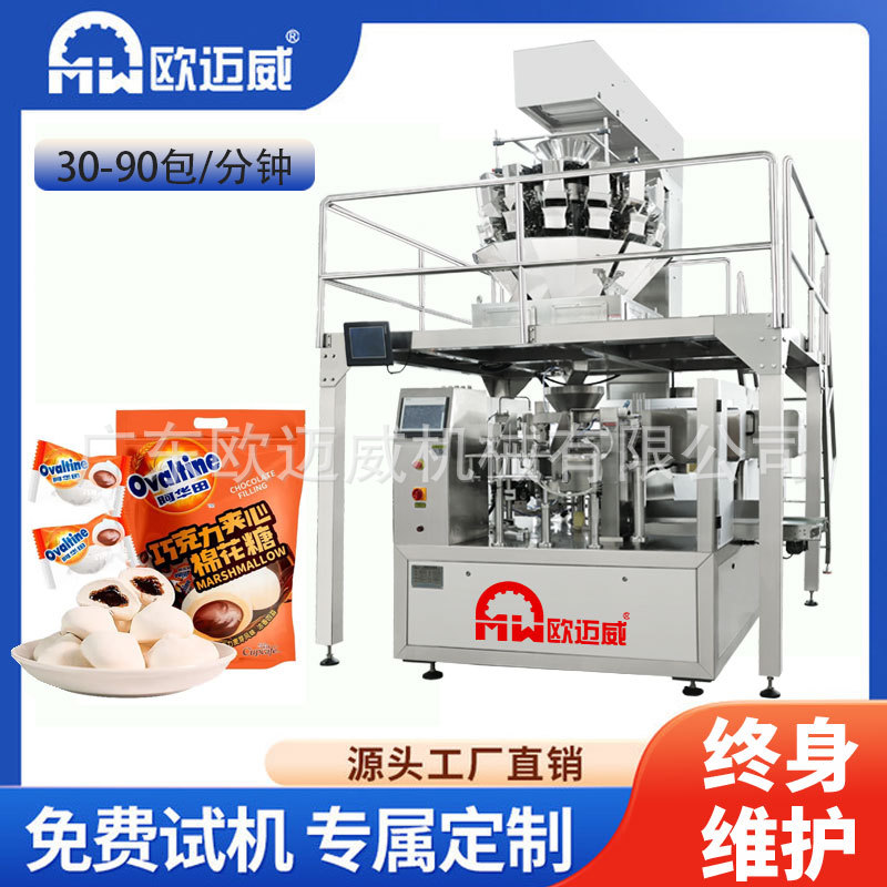 自立预制袋给袋式包装机夹心棉花糖自动称重包装机