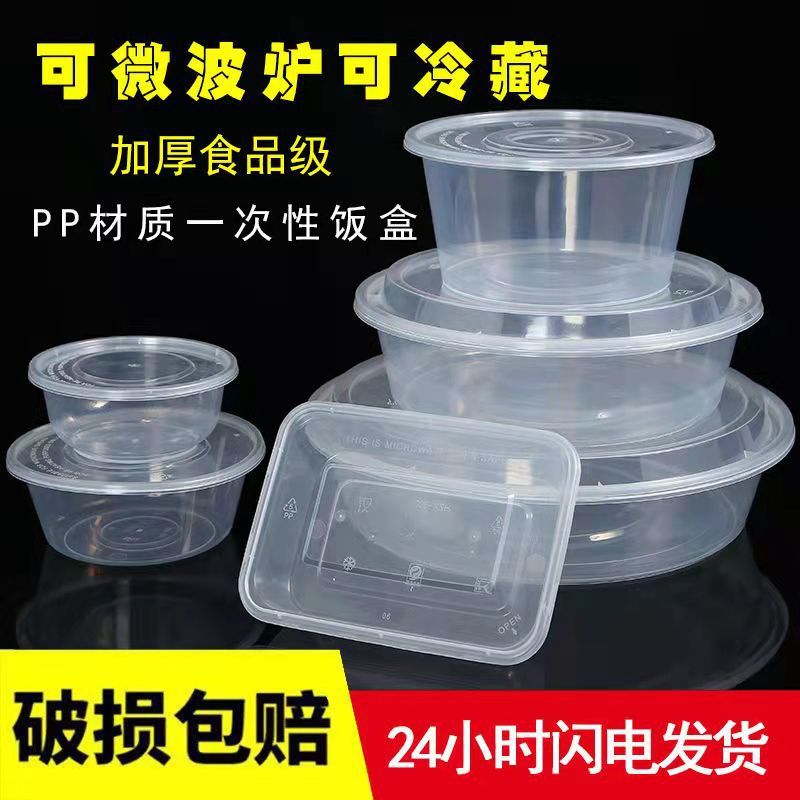 Disposable PP plastic packing box commercial takeaway packaging transparent rectangular round household packing box with lid