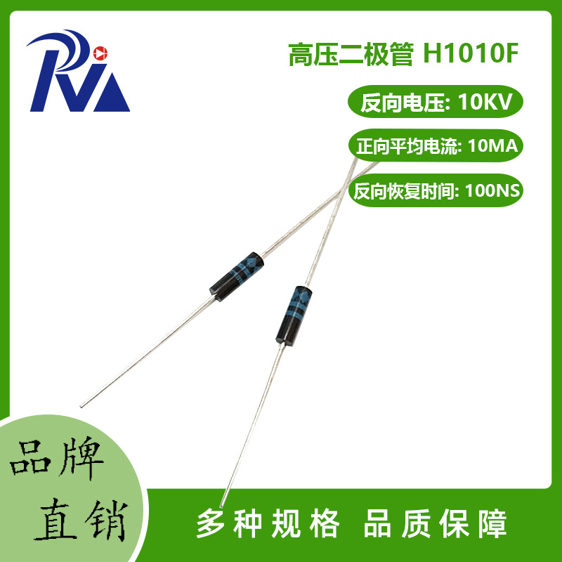 高压二极管10MA10KV高压硅堆H1010F快恢复高频100NS硅粒整流二极