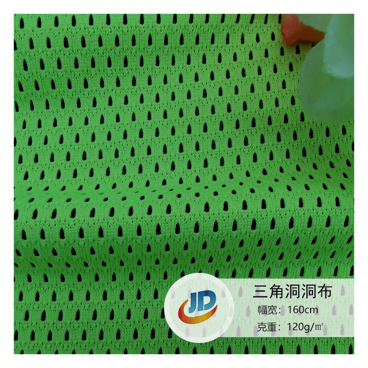 涤纶低弹子弹头三角洞洞布 内衬运动服篮球服沙滩裤经编桃形网布