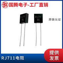 RJ711金属箔采样高精密无感电阻标准1/4W0.25W精度0.01％温漂1PPM