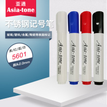 Asia-tone亚通低氯5601不锈钢表面用油性快干环保马克记号笔2mm