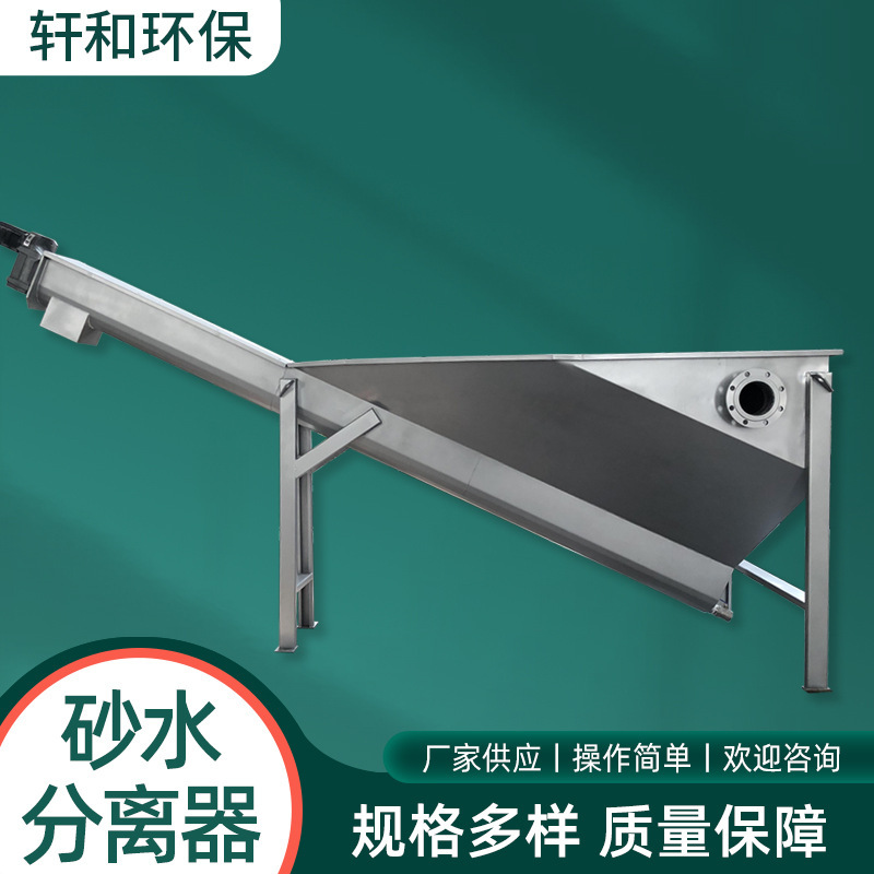 新款砂水分离器 螺旋式砂水分离器 旋流沉沙设备 砂水厂商反冲洗