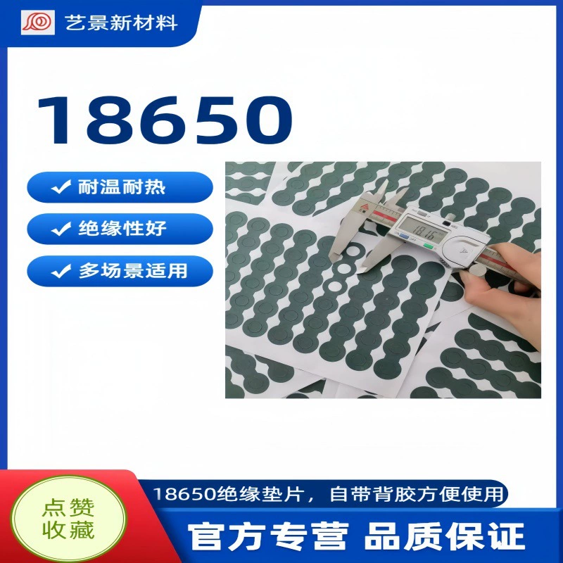 Фабрика прямых продаж 18650 ячменная бумага зеленая оболочка бумага изолированная прокладка литиевая батарея теплоизоляционная износостойкая односторонняя наклейка