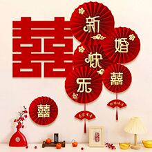 结婚喜字纸扇花婚房装饰折扇纸拉花婚礼圆扇新房场景布置婚庆用品