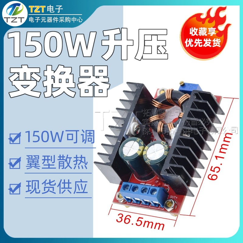 DC-DC 车载 笔记本移动电源 10-32V转12-35V可调 150W升压模块