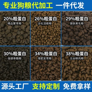狗粮oem加工定制成犬粮幼犬粮通用型犬粮ODM代工贴牌全价无谷