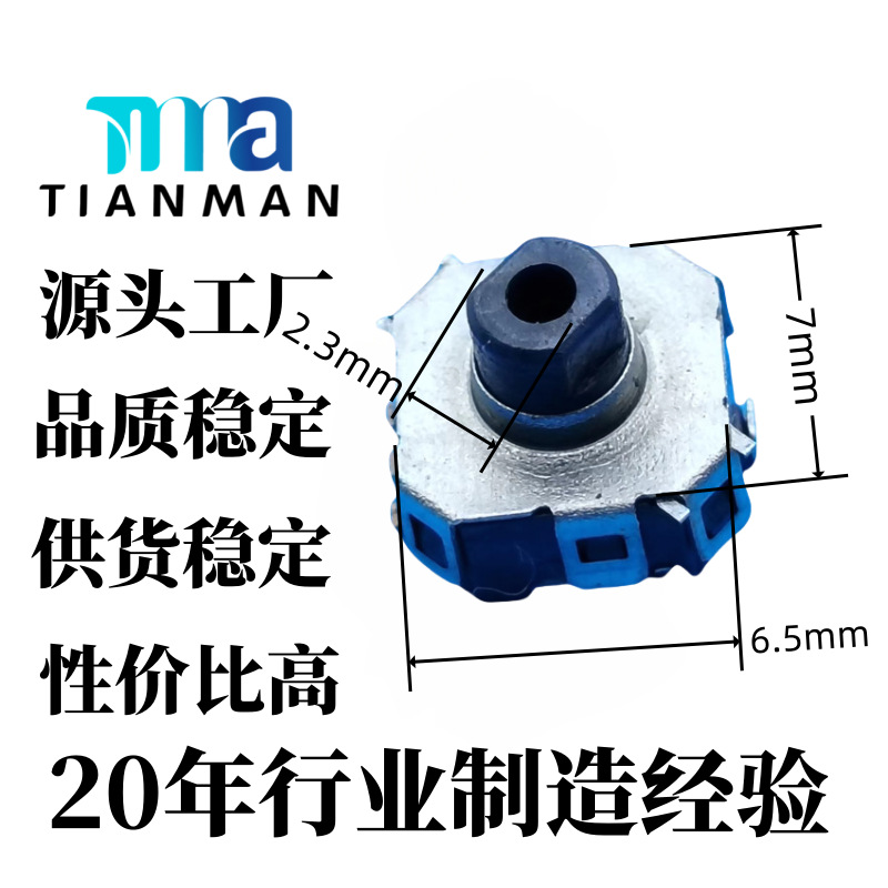 旋转开关贴片编码器数字无极调节声音大小华强北MAX耳机专用音量